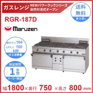 RGR-187D (旧型番:RGR-187C) ...の商品画像