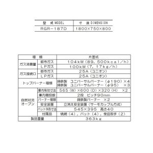 RGR-187D (旧型番:RGR-187C)...の詳細画像5