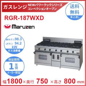 RGR-187WXD (旧型番:RGR-187W...の商品画像