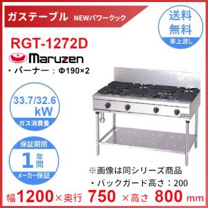 ルナー 　Maruzen ガスコンロ RGT-1265C 5バーナー ルナー 様専用 Maruzen ガスコンロ RGT-1265C 5バーナー 【公式通販】