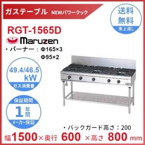 マルゼン（MARUZEN） RGR-0963D （旧型番：RGR-0963C） NEWパワー