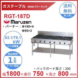 マルゼン（MARUZEN） RGR-0963D （旧型番：RGR-0963C） NEWパワー 