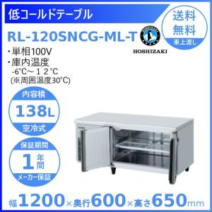 ホシザキ（HOSHIZAKI） テーブル形冷蔵庫 RT-120MNCG-ML ｜ワイド