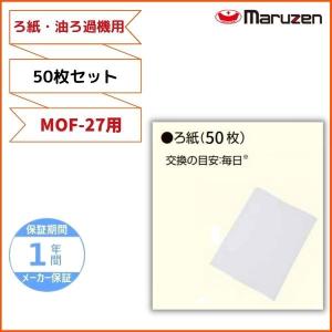 マルゼン(厨房機器) ろ布 2枚セット MOF-20用 油ろ過機用 マルゼン(厨房機器) ろ布 2枚セット MOF-20用 油ろ過機用