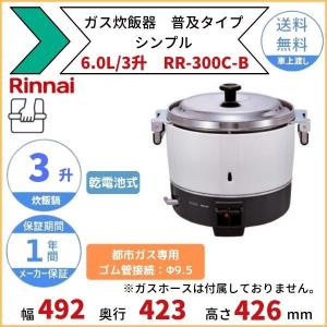 リンナイ（Rinnai） RR-400CF ガス炊飯器 普及タイプ（スタンダード