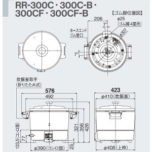 RR-300CF ガス炊飯器 普及タイプ(スタ...の詳細画像2