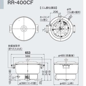 RR-400CF ガス炊飯器 普及タイプ(スタ...の詳細画像2
