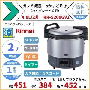 業務用ガス炊飯器　電子ジャー付タイプ ガス炊飯器 4.0L/2.2升 rr-s300g2-h-lp.jpg?fitin=357:357
