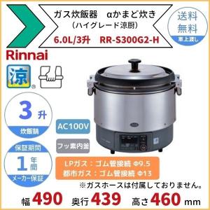 リンナイ 業務用ガス炊飯器 RR-50S1（5升炊き／都市ガス用） Amazon | リンナイ 業務用ガス炊飯器(都市ガス12A・13A用