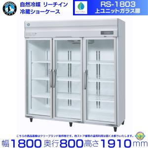 冷蔵ショーケース ホシザキ 100V 業務用 リーチイン冷蔵ショーケース 当時物 スライド扉 厨房 SANYO サンデン 08152004_5992d52f6d8c2.jpg