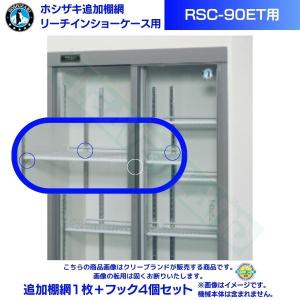 2018年製ホシザキ 冷蔵ショーケース RSC-120D-B（訳あり） e-gekiyasu_g0000471
