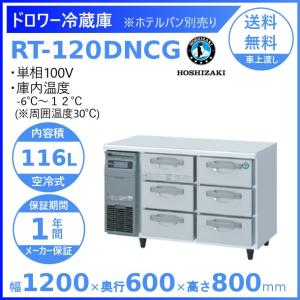 HOSHIZAKI ホシザキ RT-90SNG 業務用テーブル形冷蔵庫 格安 楽天市場】RT-90SNG-1 RT-90SNG-1-R ホシザキ 業務用テーブル形冷蔵庫