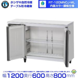2021年製ホシザキ業務用コールドテーブル台下冷蔵庫RT-120MNCG imgrc0068174611.jpg?fitin=357:357