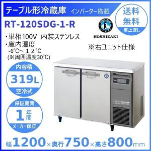 ※購入者決定　ホシザキ　コールドテーブル　396L　冷凍冷蔵 ホシザキ（HOSHIZAKI） 業務用 冷蔵コールドテーブル・製氷機・作業台