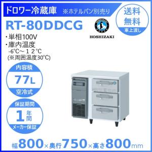 三ツ星貿易 冷凍ストッカー 98L KF-101NF チェスト型 上開きタイプ