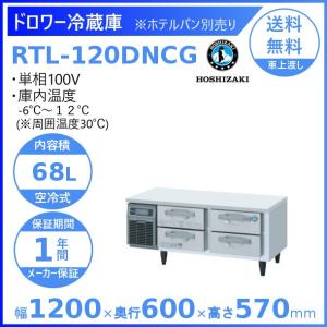 ホシザキ（HOSHIZAKI） RT-115MTCJ テーブル形冷蔵庫 コールドテーブル