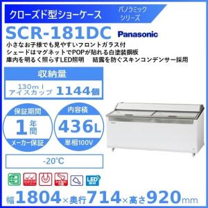 Panasonic（パナソニック） 【廃番】タテ型ショーケース SSR-Z165 (SSR