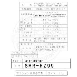 標準型ショーケース パナソニック SMR-HZ...の詳細画像5