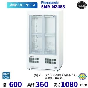 Panasonic（パナソニック） 標準型ショーケース SMR-MZ120 スライド扉