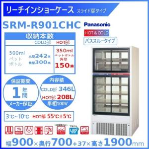 動確済み】ホシザキ 業務用 リーチイン冷蔵ショーケース RSC-90DT-B