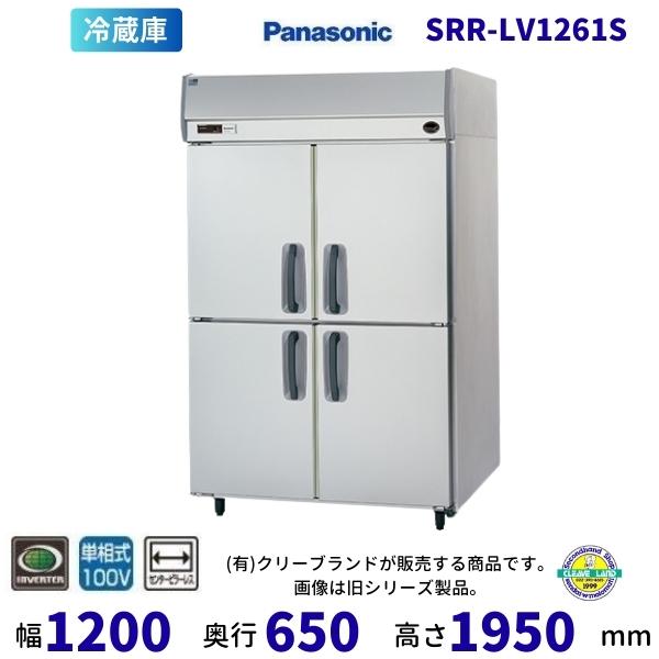 SRR-LV1261S センターピラーレス パナソニック たて型冷蔵庫 インバーター 1Φ100V ...
