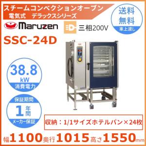 SSC-24D マルゼン スチームコンベクション...の商品画像