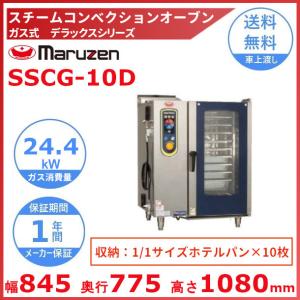 マルゼン（MARUZEN） SSC-10D スチームコンベクションオーブン