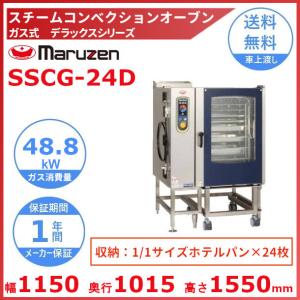 SSCG-24D マルゼン スチームコンベクショ...の商品画像