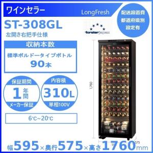 三ツ星貿易 ワインセラー 110L MB-6110CE (旧MB-6110C) 32本収納