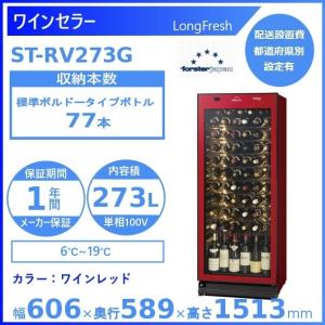 三ツ星貿易 ワインセラー 110L MB-6110CE (旧MB-6110C) 32本収納