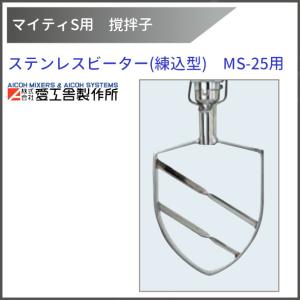 7002【美品】アイコー AICOH 業務用 攪拌機ミキサー マイティMS-15S 専用架台付き 愛工舎製作所 架台 MS-15S 業務用ミキサー 愛工舎 『送料都度見積