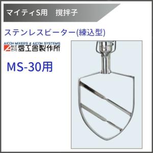 愛工舎製作所 MS-30/20V 業務用ミキサー 兼用ボール/Vパネル仕様 愛工舎製作所 MS-30/20V 業務用ミキサー 兼用ボール/Vパネル仕様