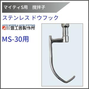 アイコー 愛工舎 業務用 ミキサー 部品 アルミ ビーター 刻印 32 アイコー 愛工舎 業務用 ミキサー 部品 アルミ ビーター 刻印 32