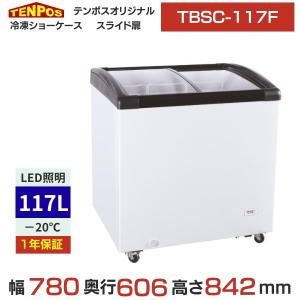 テンポスオリジナル TBSC-117F 【テンポスオリジナル】冷凍ショー