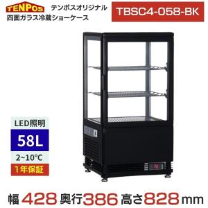 TBSC4-058-BK 【テンポスオリジナル】TB4面ガラス冷蔵ショーケース 58L 黒 幅428×奥行386×高さ828(mm) 単相100V /業務用/新品/送料無料