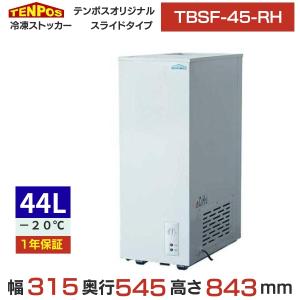 三ツ星貿易 冷凍ストッカー 58L KF-58SL スライド型 プラスチック扉