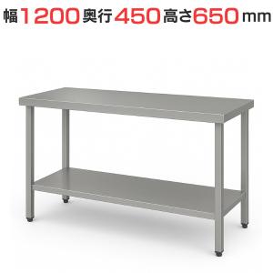 TBWG-124【テンポスオリジナル】コンロ台/ステンレス 幅1200×奥行450×高さ650mm【業務用/新品】【送料無料】