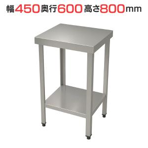 TBWT-046 【テンポスオリジナル】作業台/ステンレス 幅450×奥行600×高さ800mm【業務用/新品】【送料無料】