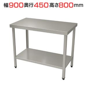 TBWT-094 【テンポスオリジナル】ステンレス作業台 幅900×奥行450×高さ800mm【業務用/新品】【送料無料】