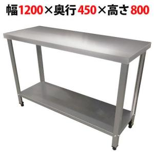 TBWT-124 【テンポスオリジナル】ステンレス作業台 幅1200×奥行450×高さ800mm【業務用/新品】【送料無料】