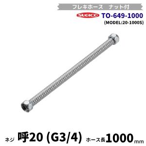 カクダイ,20Aブレードフレキ(長さ500mm)架橋ポリ管内径13mm/ステンレス