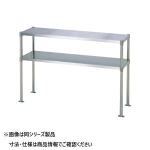 TRE-WP-150 タニコー 二段棚（パイプ脚） W1500×D350×H800mm 業務用 新品