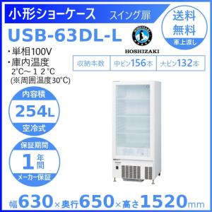 OHGU-Sf-700B 冷蔵ショーケース 大穂製作所 スタンダードタイプ