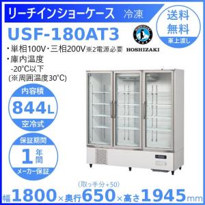 ホシザキ（HOSHIZAKI） 業務用冷凍冷蔵庫 HRF-120AF3-1｜内容積 984L 
