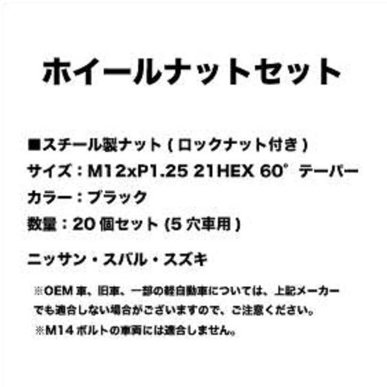 ホイールナット P12x1.25 21HEX 袋ナット20個 ロックナットセット ブラック