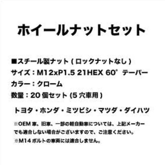 ホイールナット P12x1.5 21HEX 袋ナット20個セット クローム