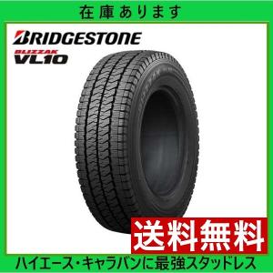 2026年6月】ハイエース スタッドレス ブリザック（BRIDGESTONE）の