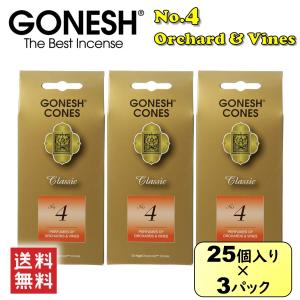 GONESH ガーネッシュ コーン No.4 25個入り×3パック お香 スティック インセンス 雑貨 アロマ 芳香剤 線香 人気 香り アメリカ
