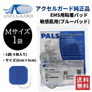 アクセルガード 純正品 敏感肌用 ブルーパッド Mサイズ EMSパッド 1袋 粘着｜clenu233