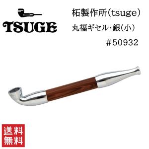 柘製作所 tsuge 丸福ギセル 銀 小 #50933 喫煙具 パイプ 煙管 キセル